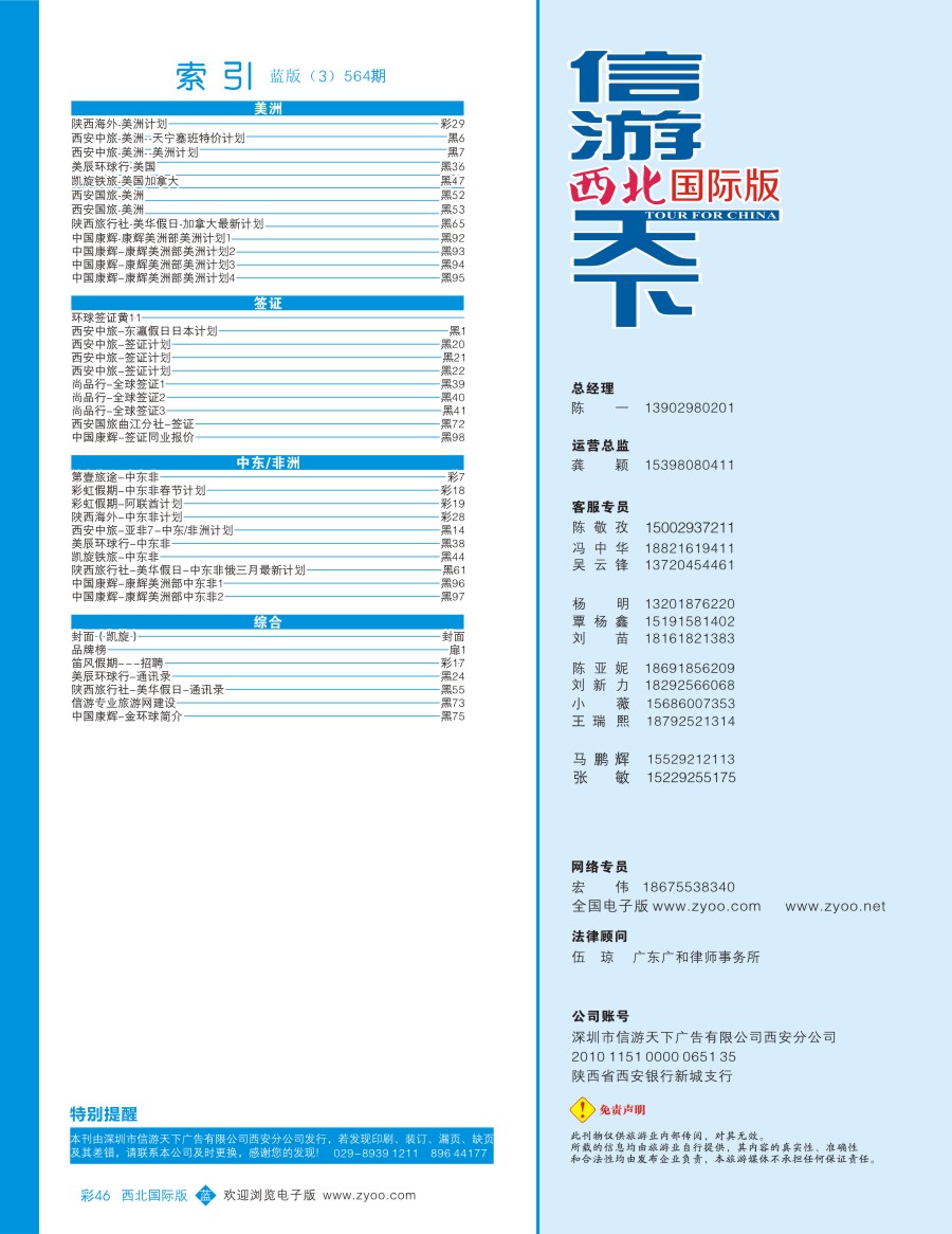 b彩046  目录三（通讯录）