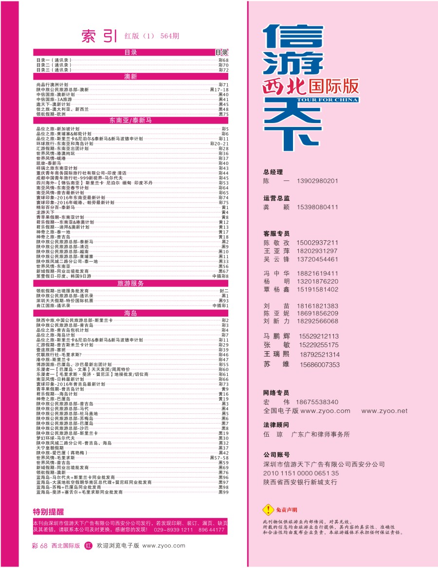 r彩068  目录一（通讯录）