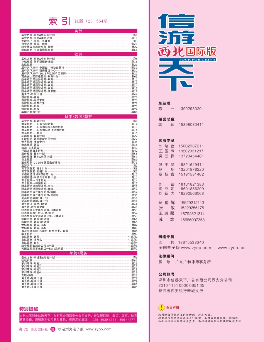r彩070  目录二（通讯录）