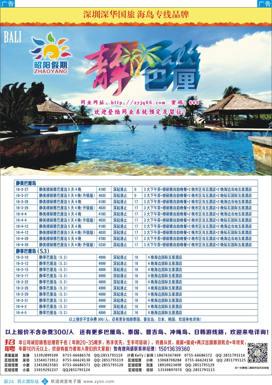 b彩024  昭阳假期—巴厘岛、普吉岛、东南亚、日韩批发商  