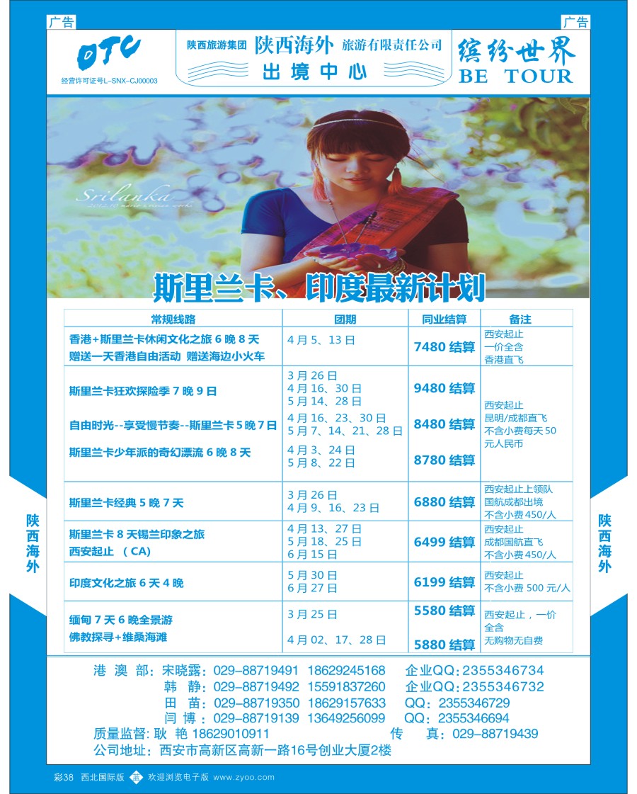 b彩038  陕西海外—斯里兰卡计划最新计划  ｛08471｝