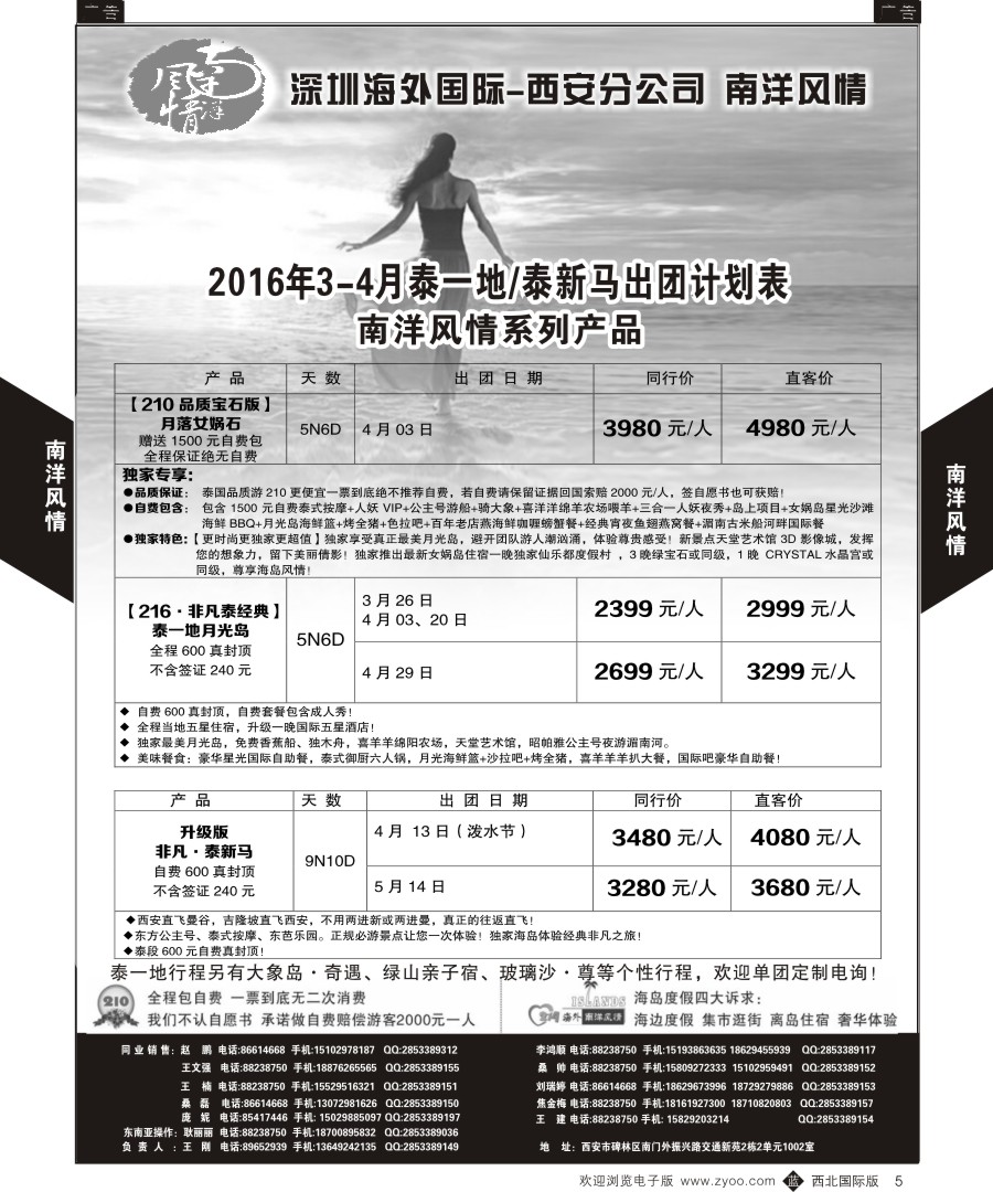 b黄005  南洋风情-泰新马+泰一地