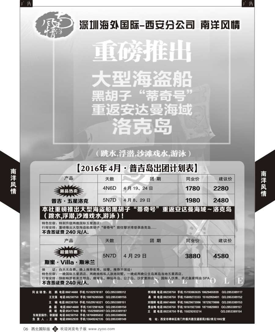 b黄006  南洋风情-惊美斯米兰