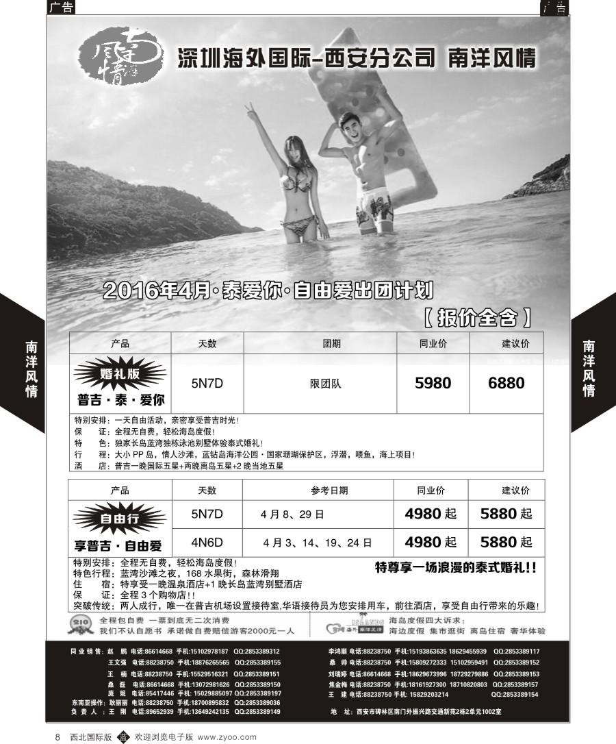 b黄008  南洋风情-泰爱你.自由爱