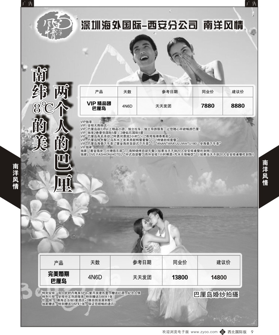 b黄009  南纬8度的美、两个人的巴厘.完美婚期