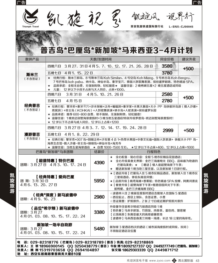 b黑043  凯旋铁旅-普吉巴厘岛
