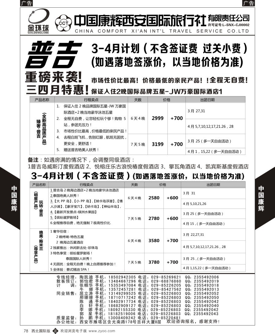 b黑078  中国康辉-普吉岛最新计划1  