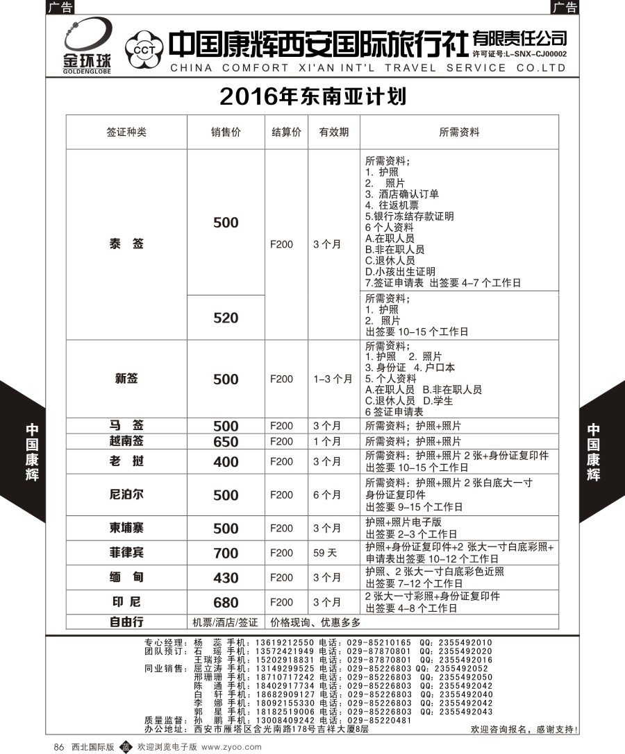 b黑086  中国康辉-东南计划  