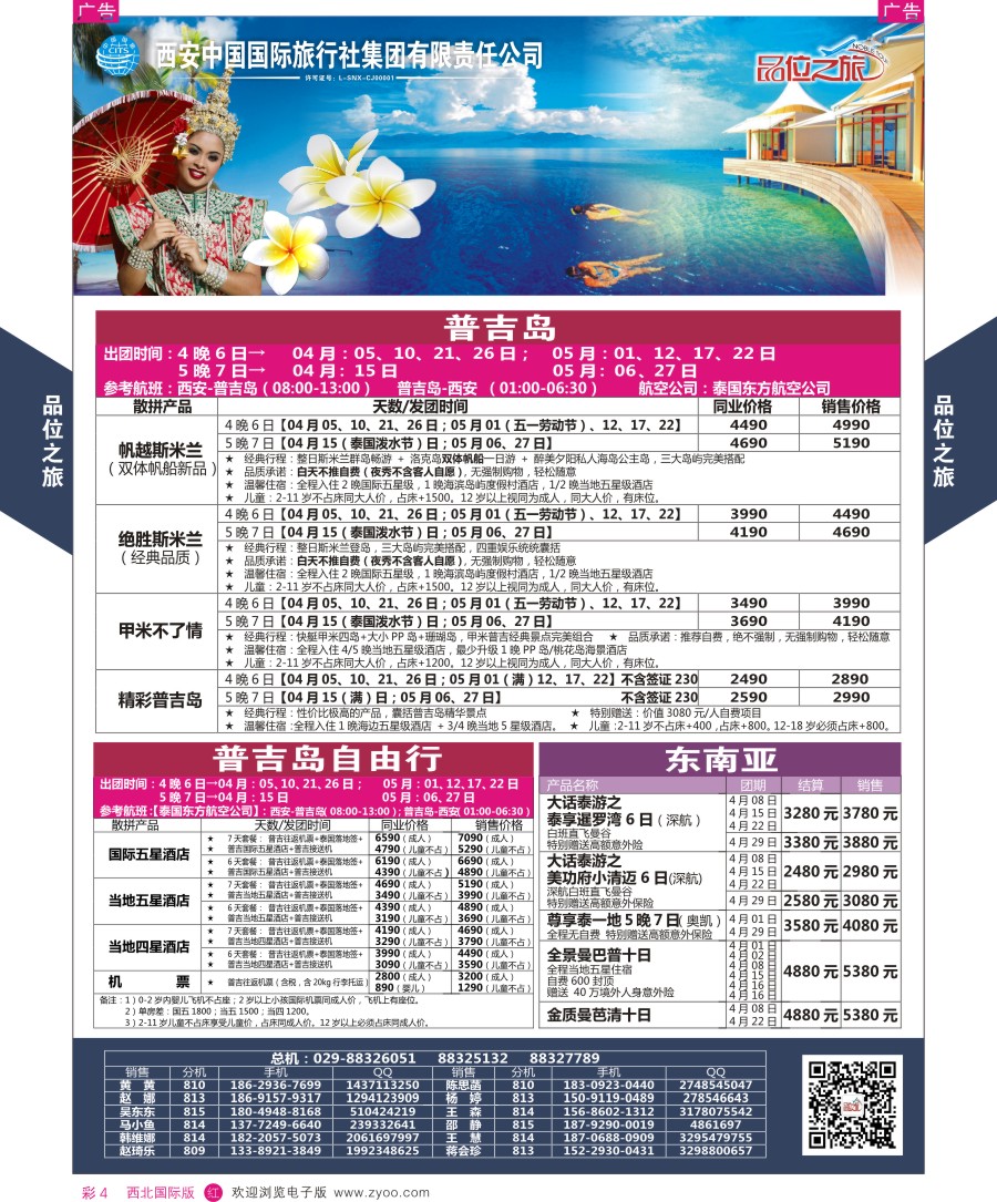 r彩004  品位之旅-普吉岛包机计划  ｛05766｝