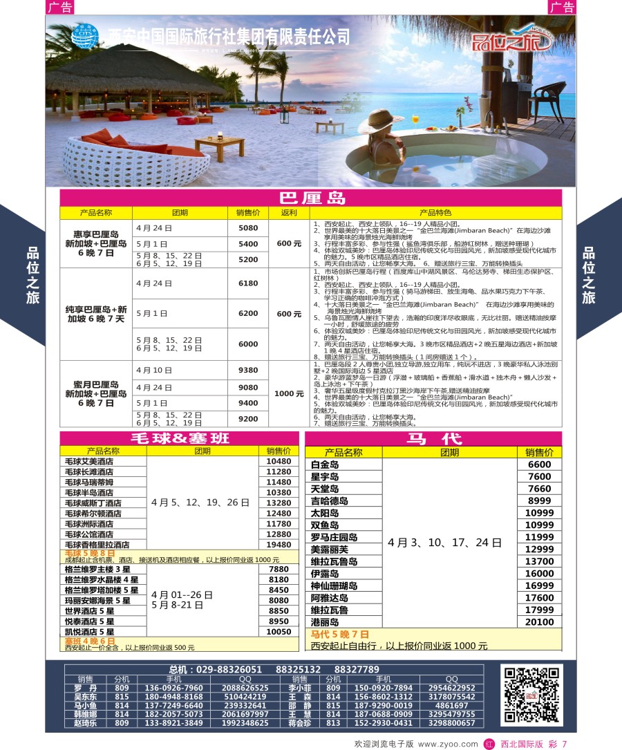 r彩007  品位之旅-巴厘岛计划  ｛05766｝