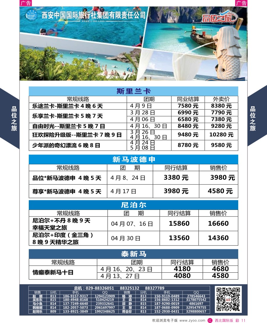 r彩011  品位之旅-毛里求斯计划  ｛05766｝