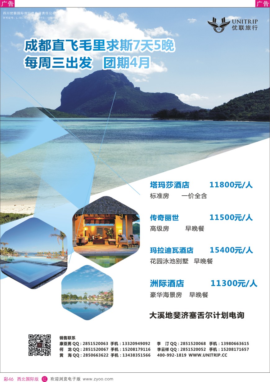 r彩046  优联旅行社-毛里求斯？  