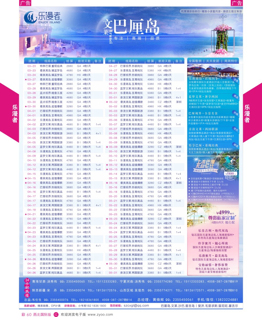 r彩060  乐漫者—【巴厘岛·文莱】天天发团／周周特价