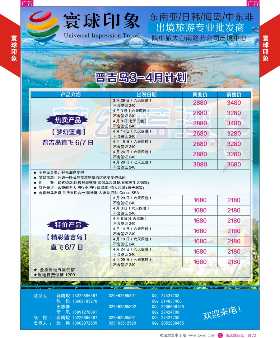 r彩073  寰球印象-2016年普吉岛最新计划  
