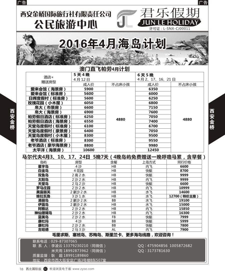 r黄016  君乐假期--海岛计划