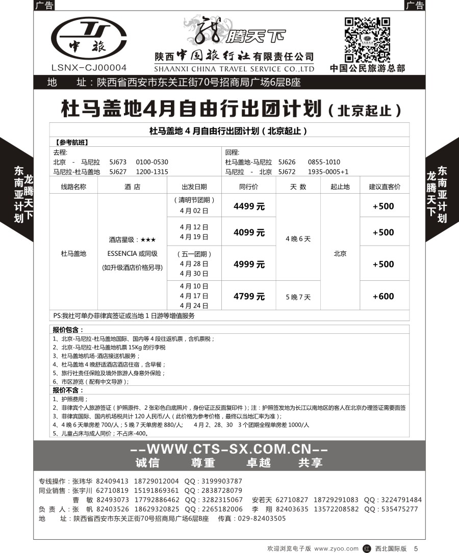 r黑005  陕中旅公民旅游总部-杜马盖地