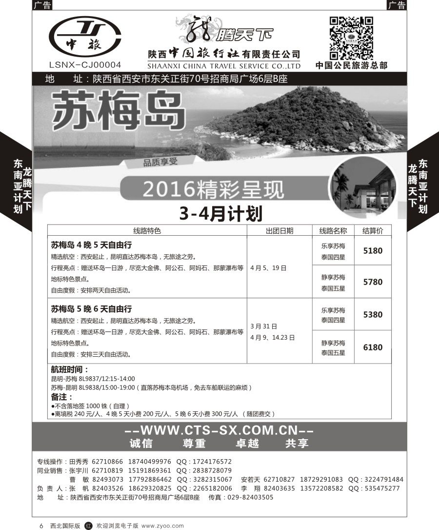 r黑006  陕中旅公民旅游总部-苏梅岛