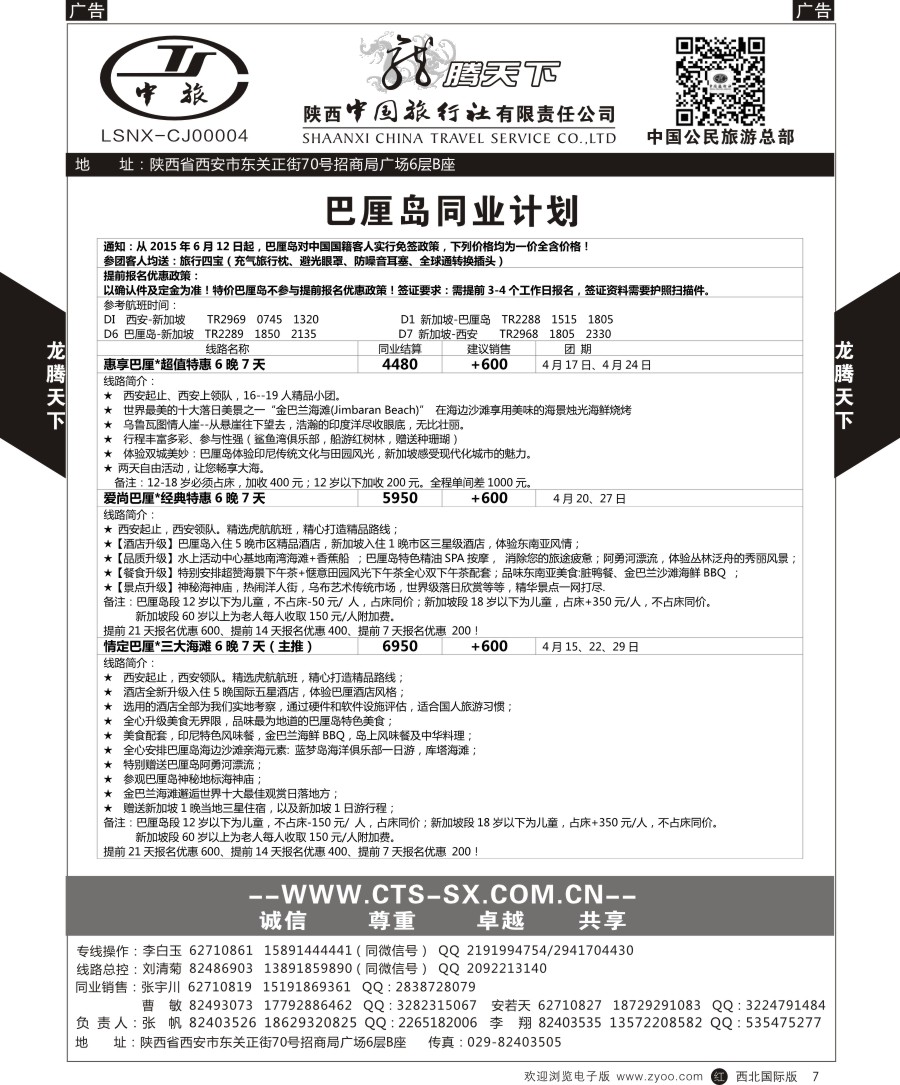 r黑007  陕中旅公民旅游总部-巴厘岛