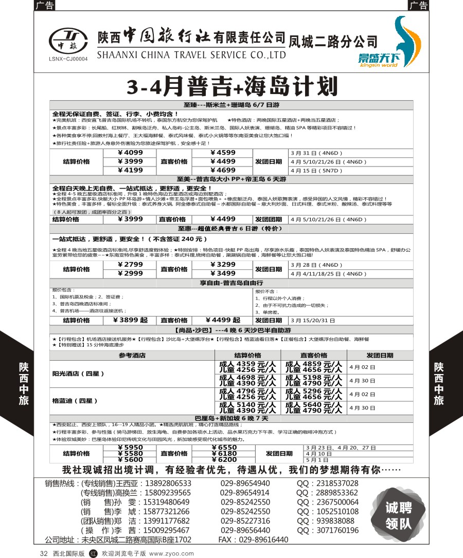 r黑032  陕中旅凤城二路分公司-普吉岛、海岛