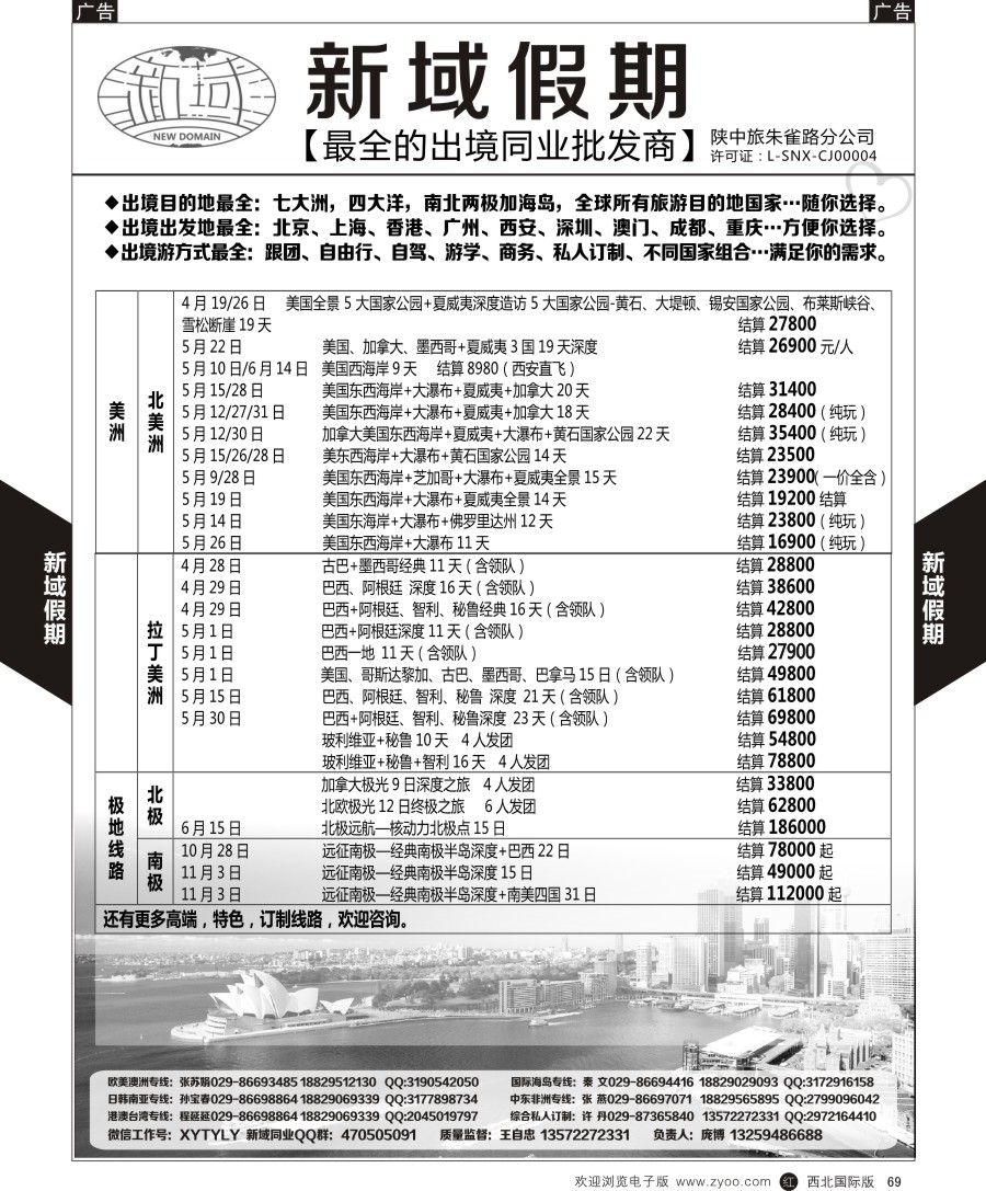 r黑069  新域假期-同业出境批发商