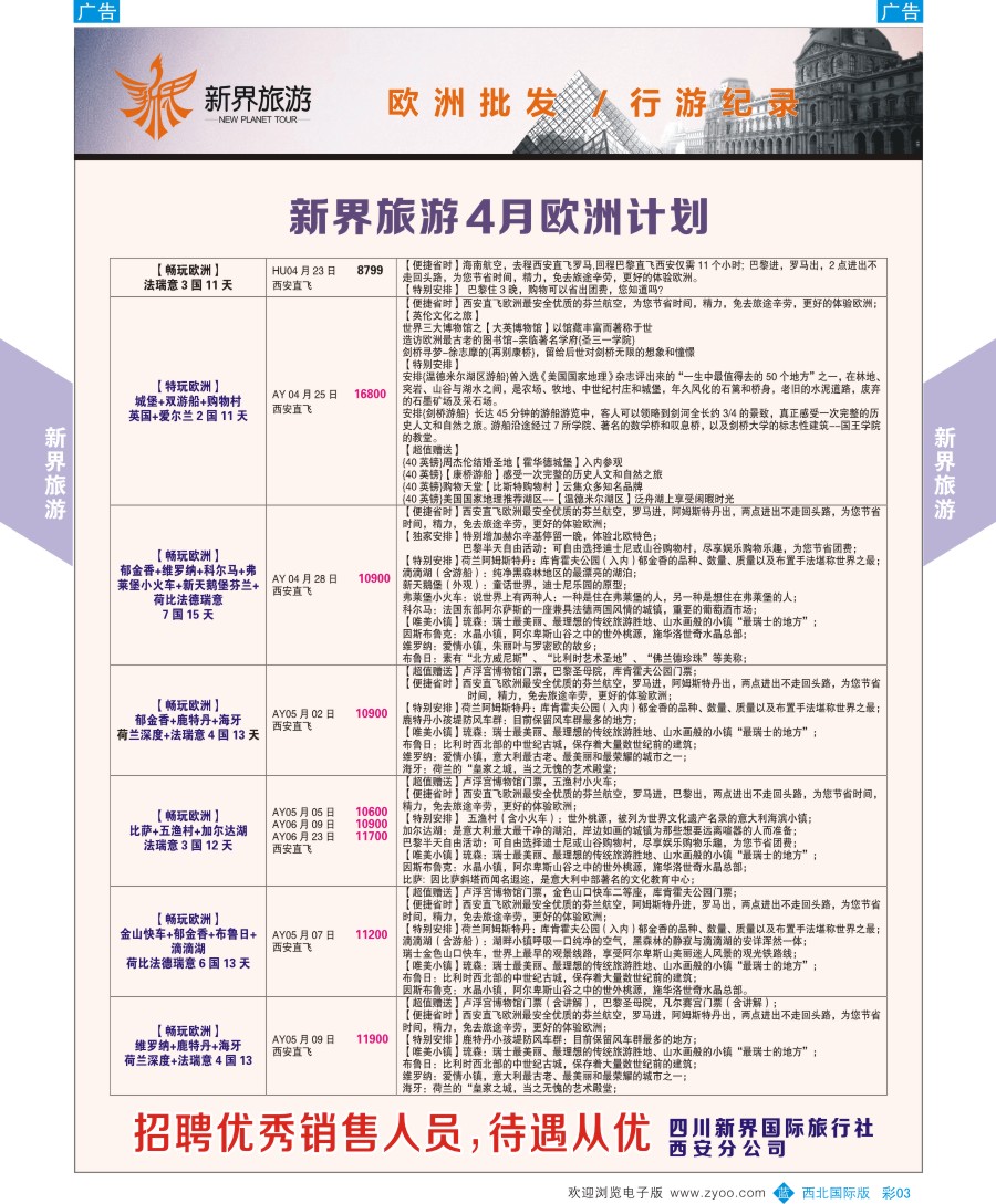 b彩003  新界旅游-欧洲  