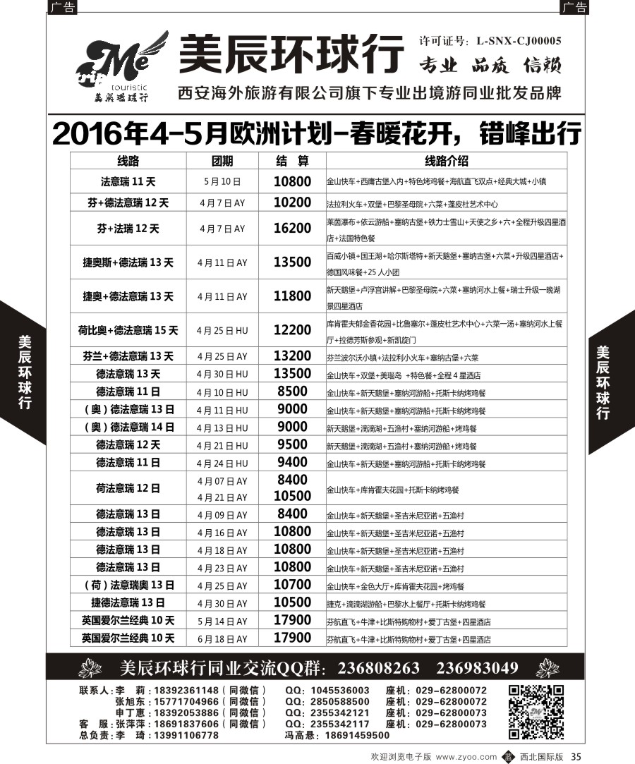 b黑035  美辰环球行-欧洲特惠计划  ｛05878｝