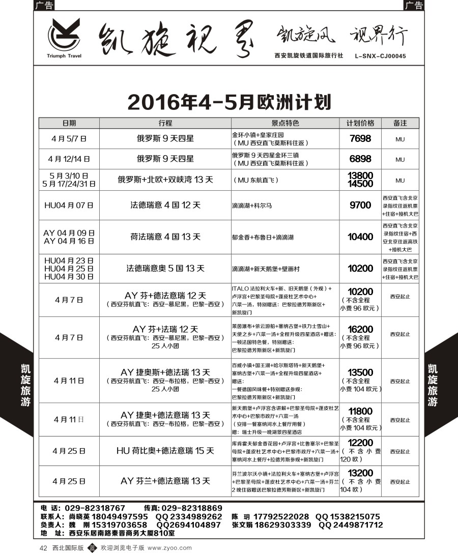 b黑042  凯旋铁旅-欧洲计划