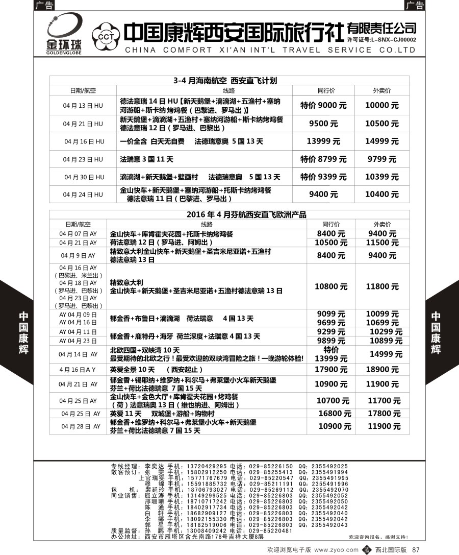 b黑087  中国康辉-欧洲1  