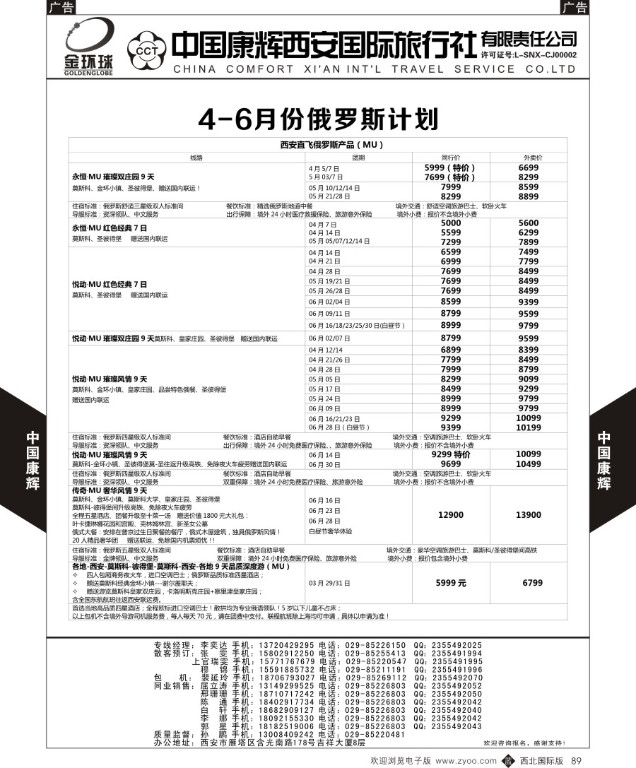 b黑089  中国康辉-俄罗斯  
