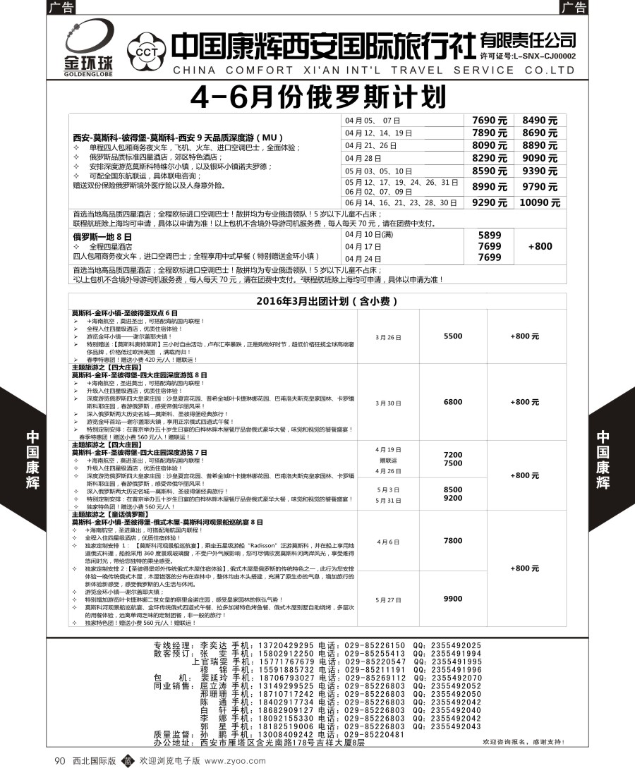b黑090  中国康辉-俄罗斯