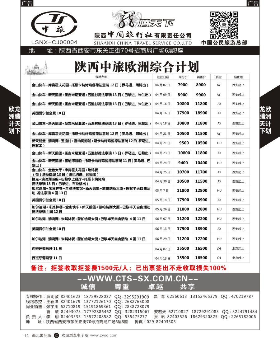 r黑014  陕中旅公民旅游总部-欧洲