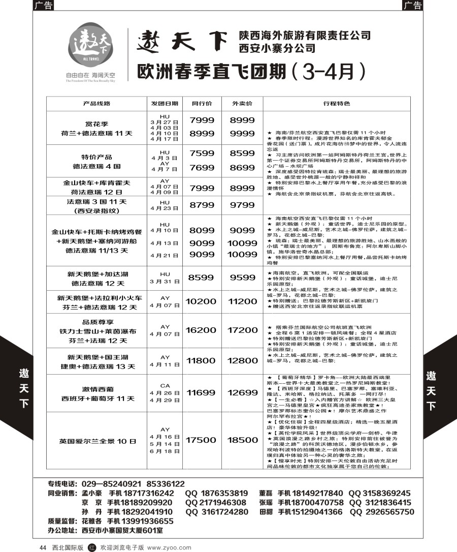 r黑044  遨天下-欧洲计划
