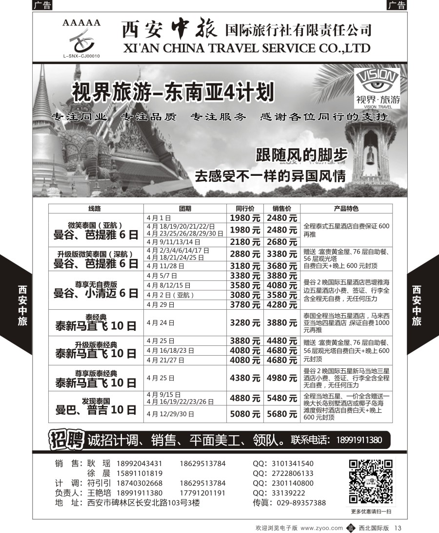 b黄013  西安中旅-视界旅游东南亚计划  