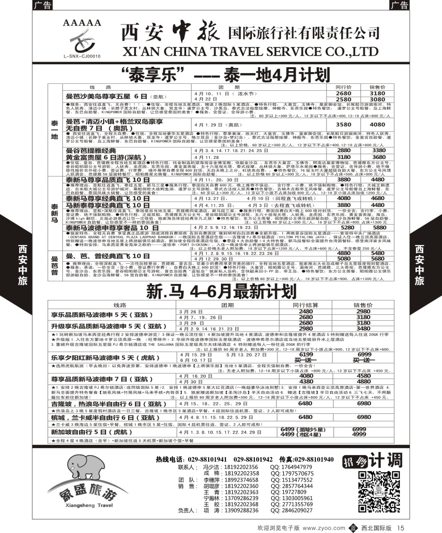 b黑015  西安中旅-亚非8-泰一地／泰新马计划  