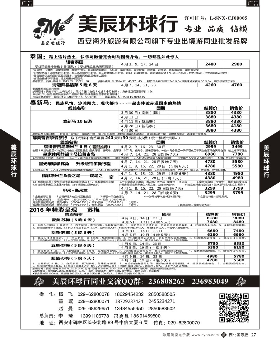b黑027  美辰环球行-南亚出团计划  ｛05878｝