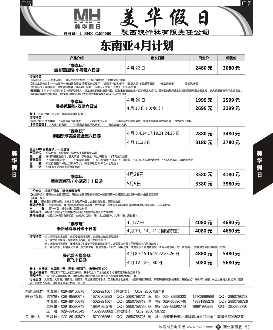 b黑053  陕西旅行社-美华假日-东南亚最新计划  ｛05830｝