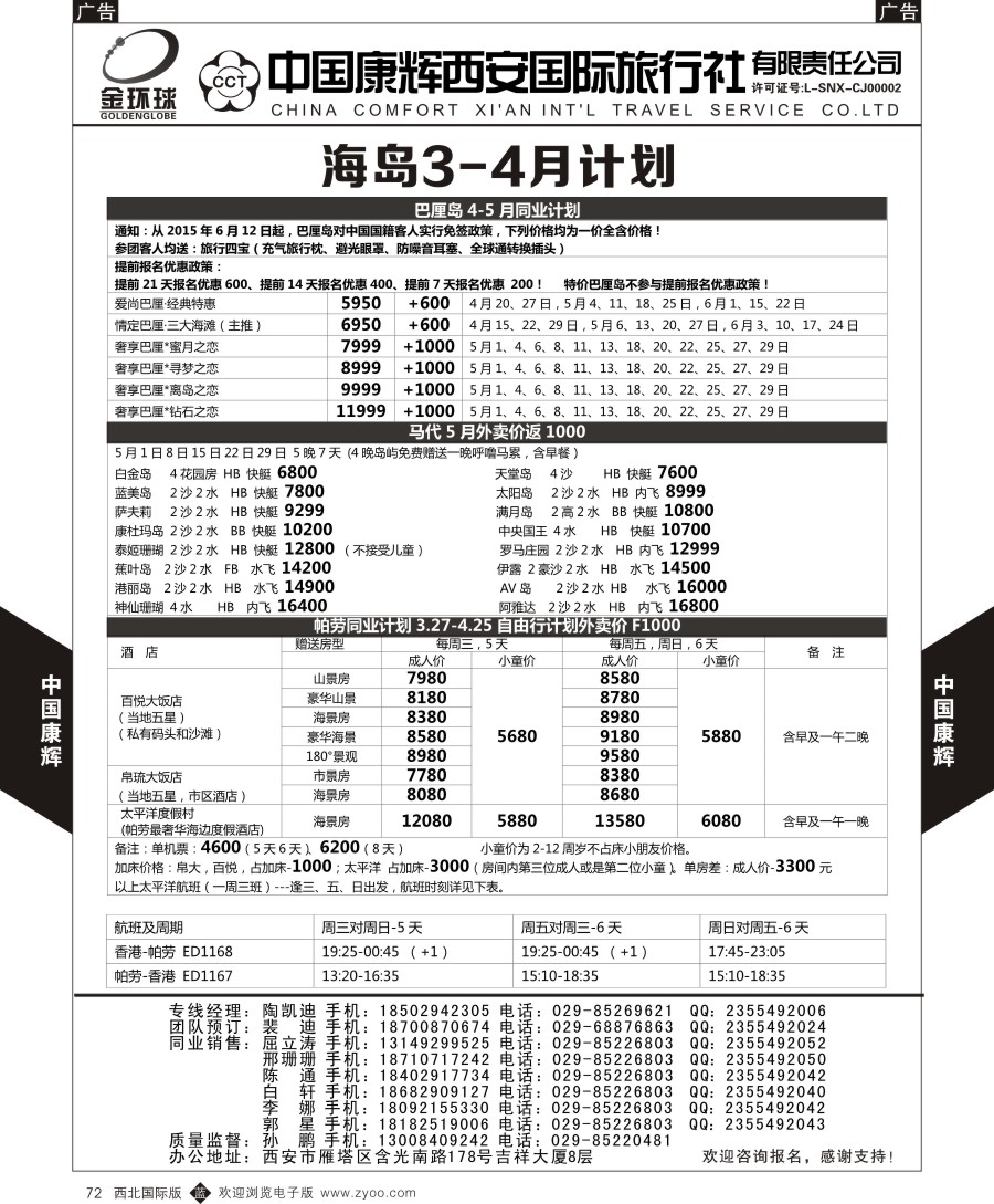 b黑072  中国康辉-东南计划  