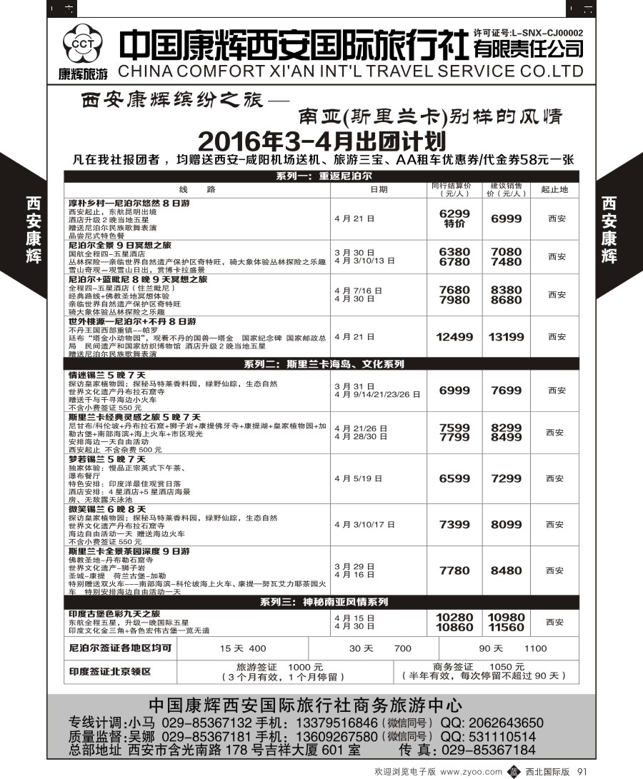 b黑091  中国康辉-商务中心-尼泊尔计划  