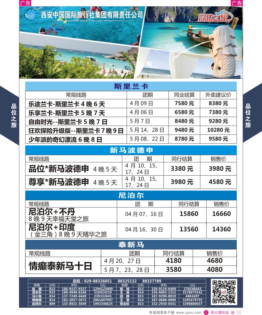 r彩011  品位之旅-斯里兰卡&新马波德申&尼泊尔&泰新马计划｛05766｝