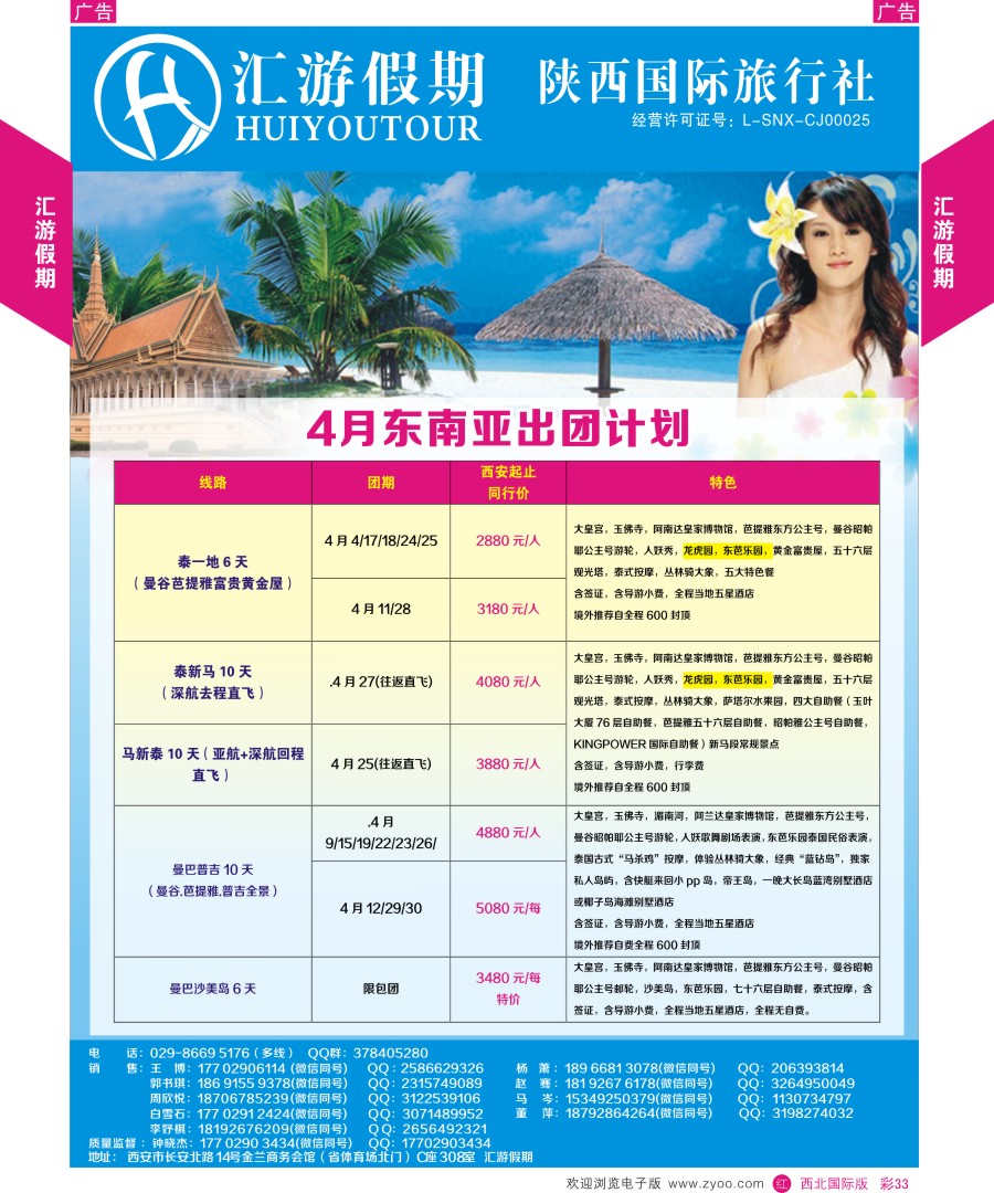 r彩033  汇游假期-东南亚出团计划