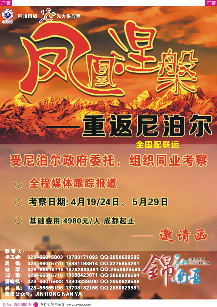 r彩056  四川海外-【锦弘南亚】 不丹 尼泊尔 印度 斯里兰卡 缅甸  