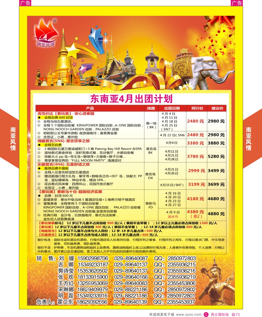 r彩073  南亚风情-东南亚春节计划