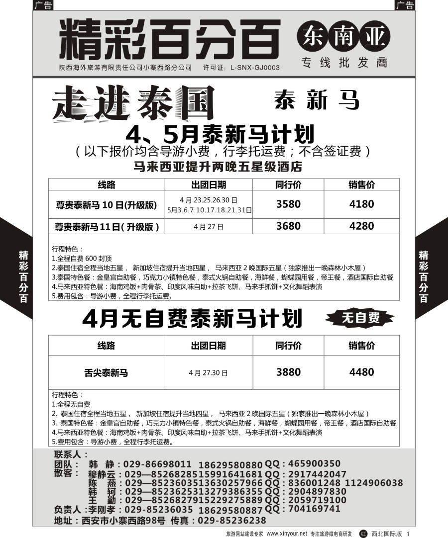 r黄001  精彩百分百-泰新马  