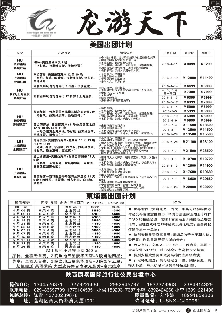 r黄009  龙游天下