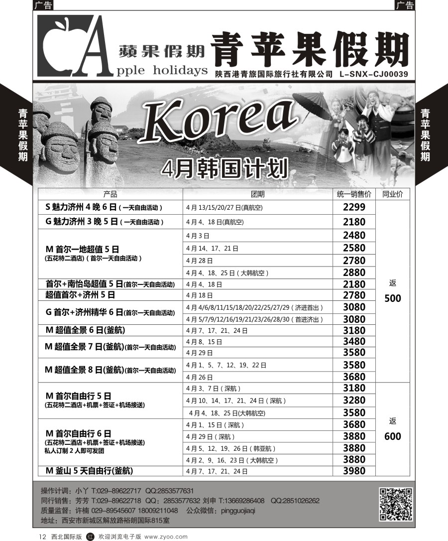 r黄012  寰球印象-2016年东南亚最新计划  