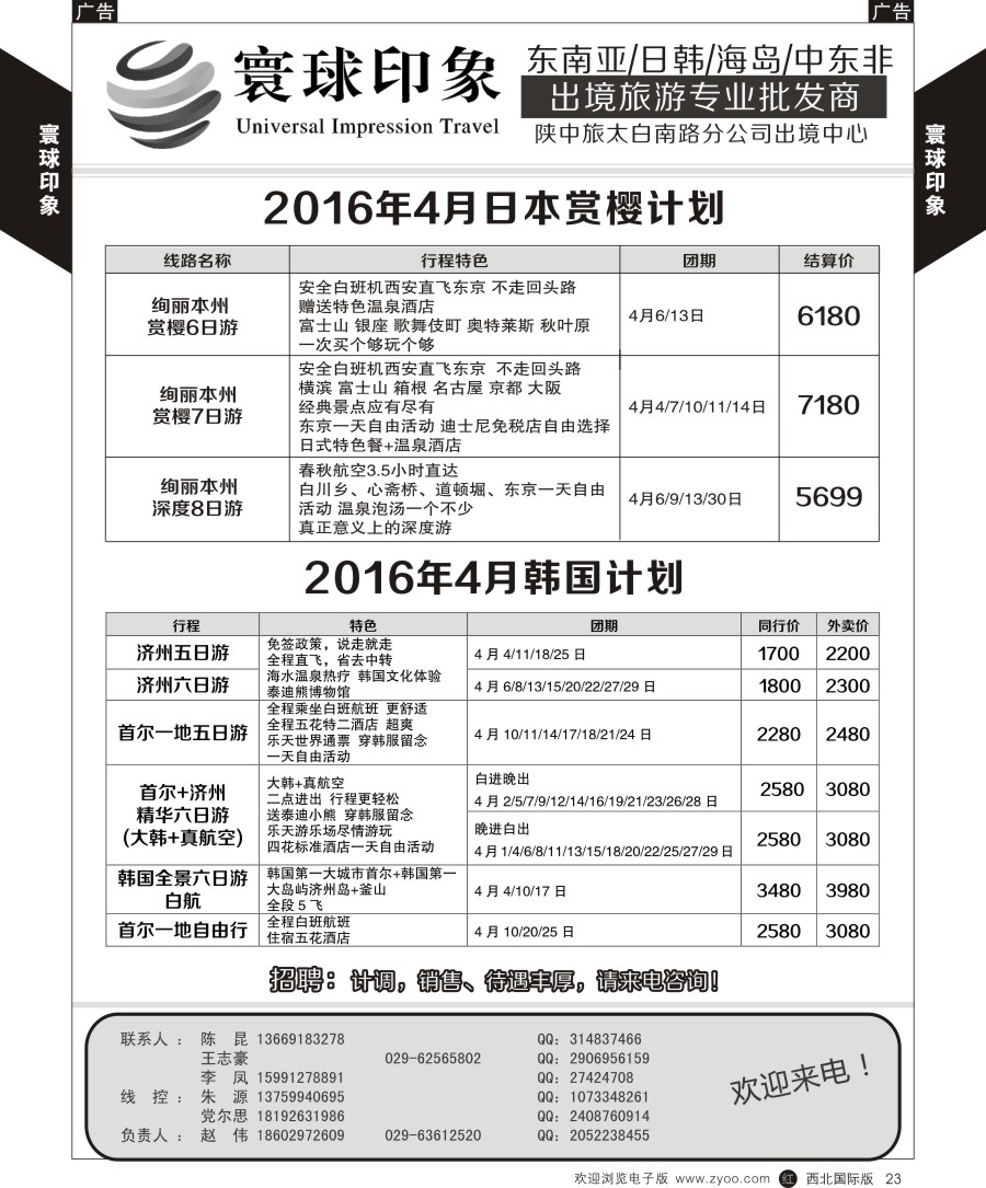 r黄023  青苹果假期-东南亚计划