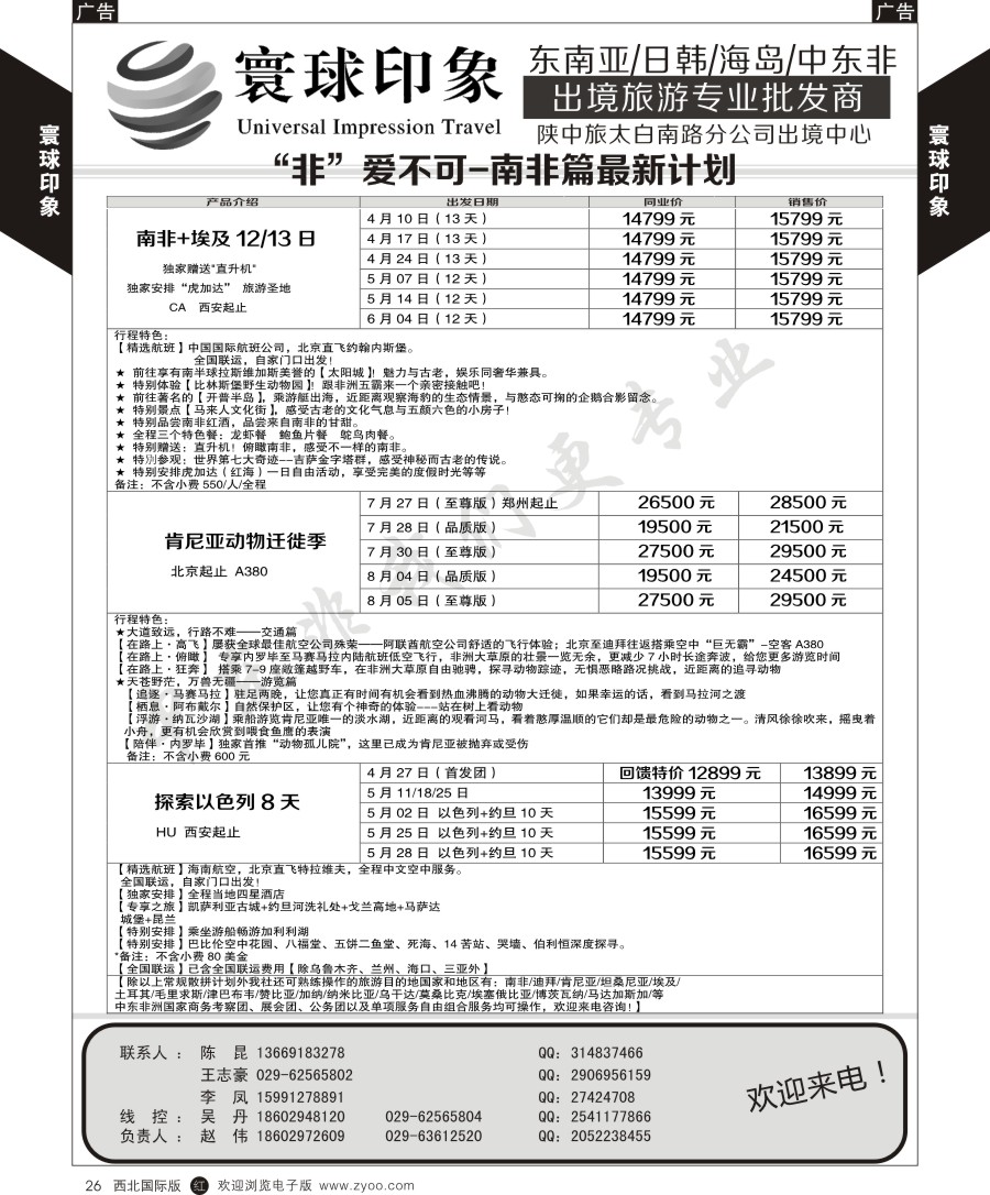 r黄026  君乐假期--迪拜&澳新计划