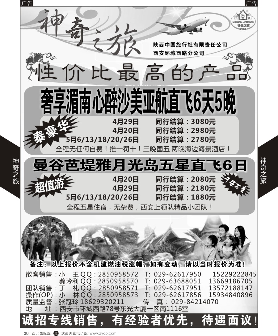 r黄030  神奇之旅-泰一地
