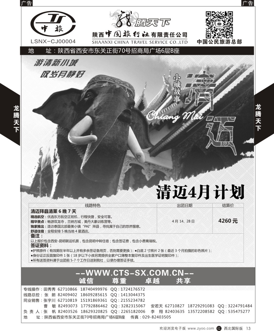 r黑013  陕中旅公民旅游总部-清迈