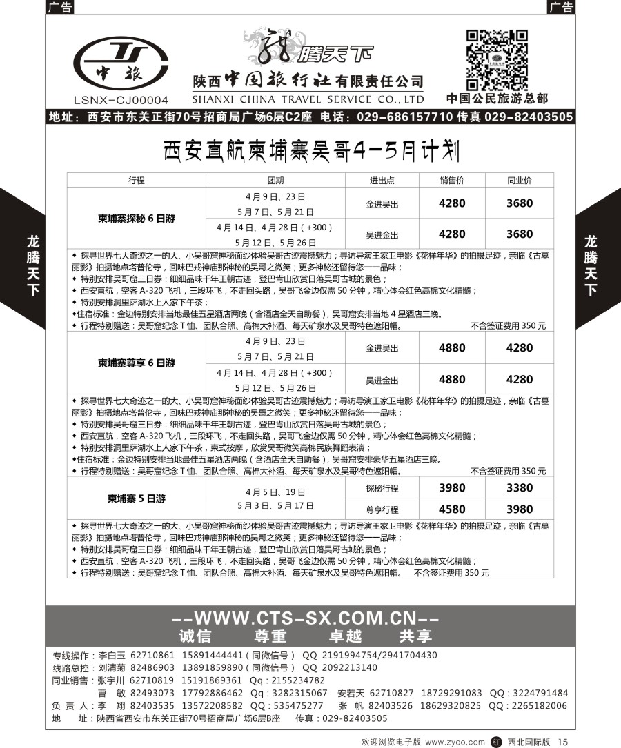 r黑015  陕中旅公民旅游总部-柬埔寨